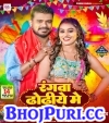 Rangwa Dhodhiye Me Ghor Dele Ba.mp3 Pramod Premi Yadav New Bhojpuri Mp3 Dj Remix Gana Video Song Download