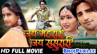 Jai Mehraru Jai Sasurari Bhojpuri Full HD Movie 2017.mp4 Rakesh Mishra , Viraj Bhatt, Rani Chatterjee, Kajal Raghwani New Bhojpuri Mp3 Dj Remix Gana Video Song Download