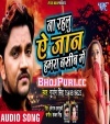 Na Rahlu A Jaan Hamra Nasib Me.mp3 Gunjan Singh New Bhojpuri Mp3 Dj Remix Gana Video Song Download