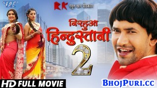 Nirahua Hindustani 2 Bhojpuri Full HD Movie 2017.mp4 Dinesh Lal Yadav, Amarpali Dubey New Bhojpuri Mp3 Dj Remix Gana Video Song Download