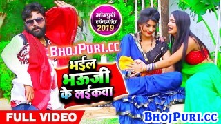 (Video Song) Bhail Bhauji Ke Laikawa.mp4 Samar Singh New Bhojpuri Mp3 Dj Remix Gana Video Song Download